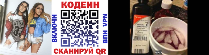 Кодеин напиток Lean (лин)  Купить закладки  Чапаевск 